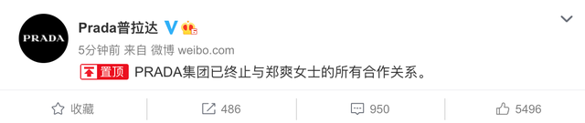 普拉达(Prada)：已终止与郑爽所有合作关系